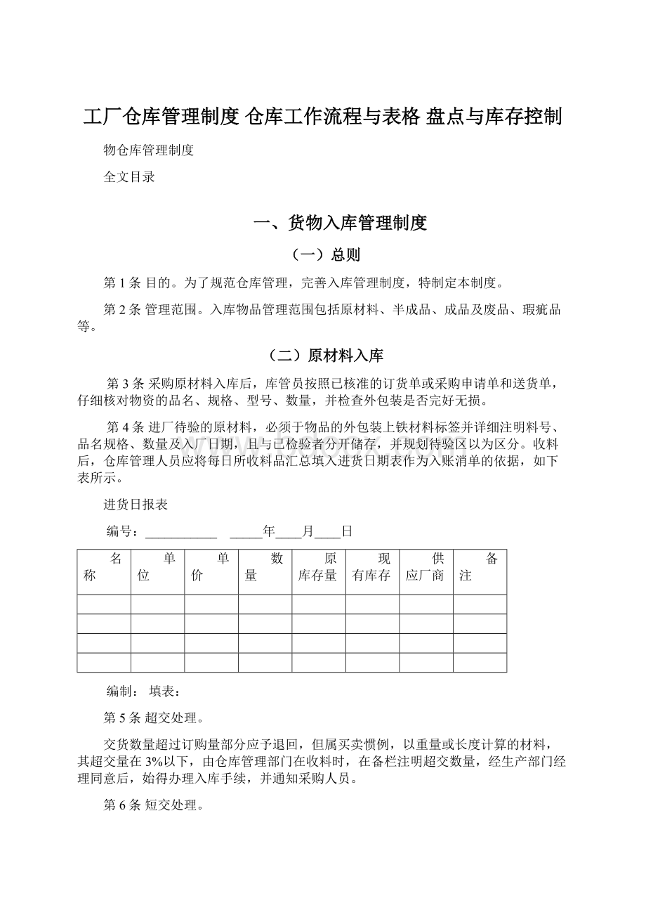 工厂仓库管理制度 仓库工作流程与表格 盘点与库存控制.docx