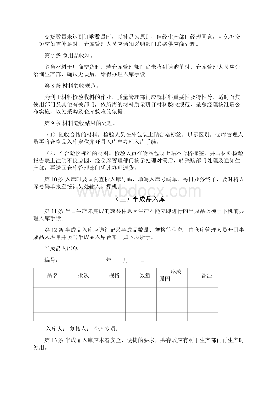 工厂仓库管理制度 仓库工作流程与表格 盘点与库存控制.docx_第2页