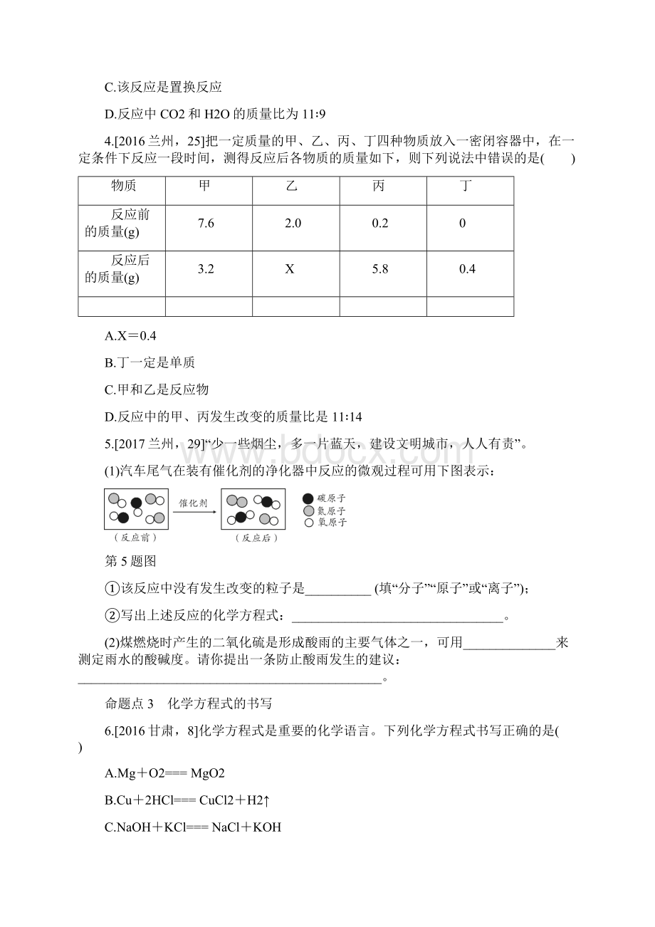 最新中考化学复习第13讲认识几种化学反应质量守恒定律及化学方程式练习Word格式文档下载.docx_第2页