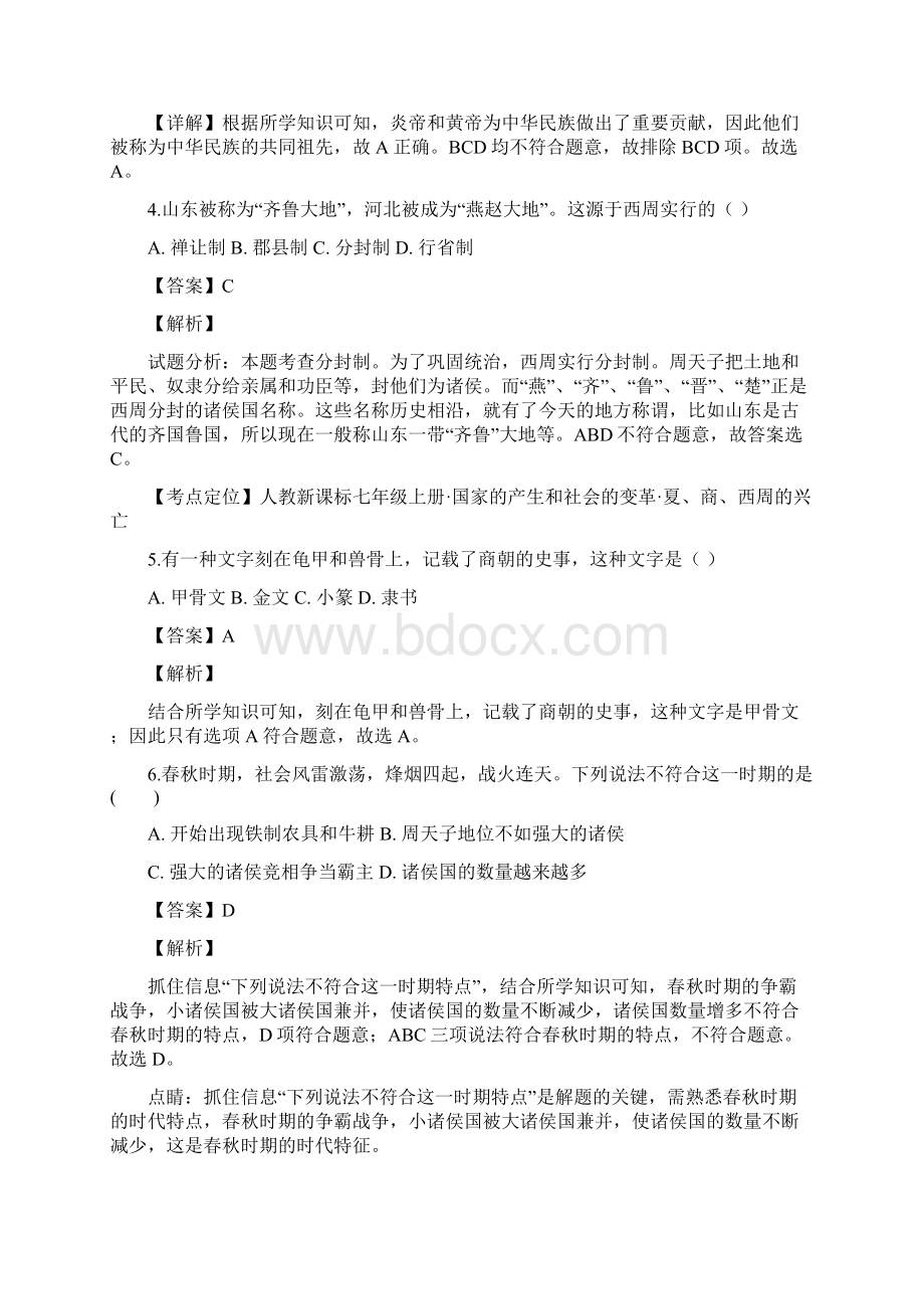 人教部编版湖南省武冈市学年上学期期末考试七年级历史word解析版.docx_第2页