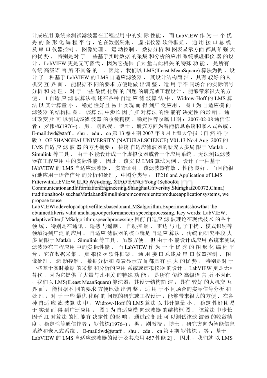 基于LabVIEW的LMS自适应滤波器的设计及其应用Word下载.docx_第2页