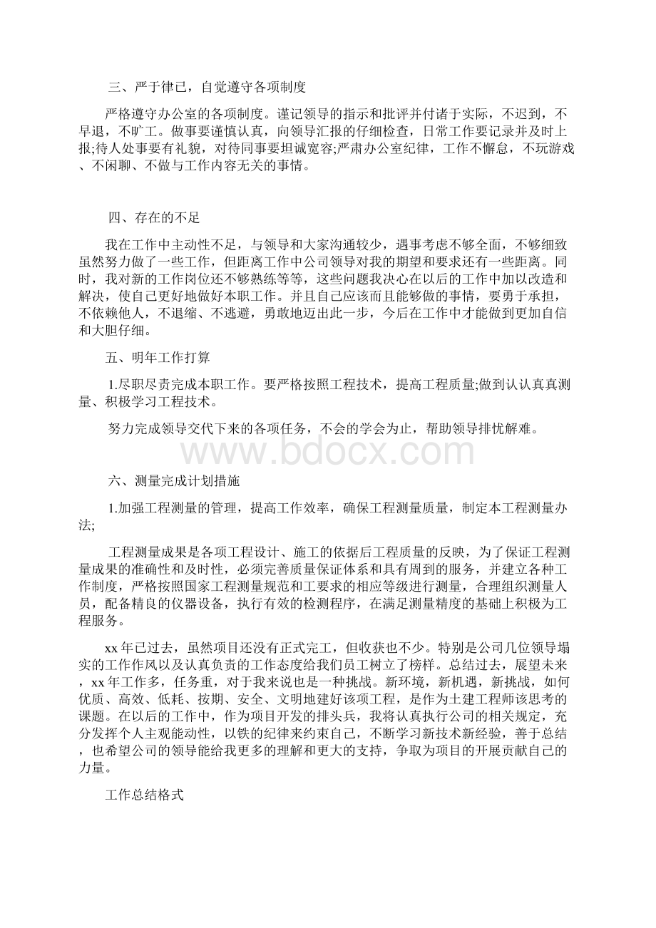 项目技术员个人工作总结样本示例 范本.docx_第2页