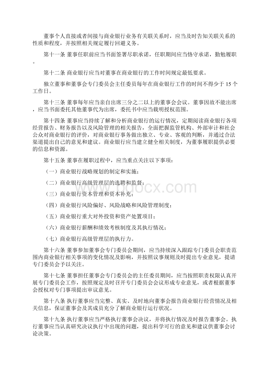 商业银行董事履职评价办法试行Word文档下载推荐.docx_第2页