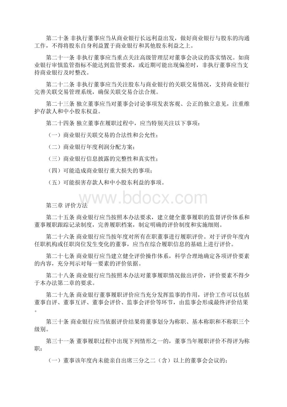 商业银行董事履职评价办法试行Word文档下载推荐.docx_第3页