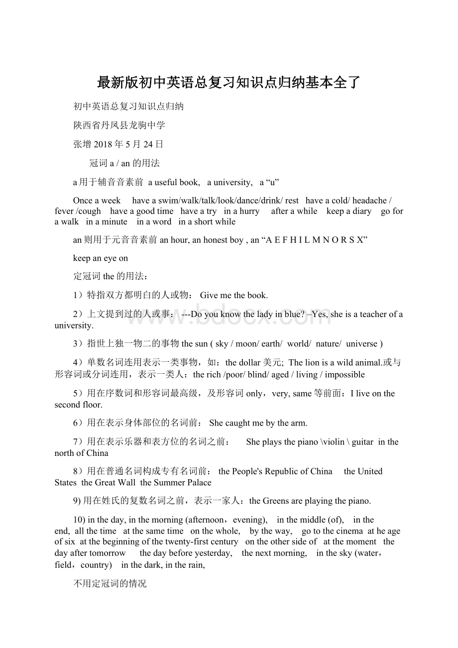 最新版初中英语总复习知识点归纳基本全了.docx_第1页