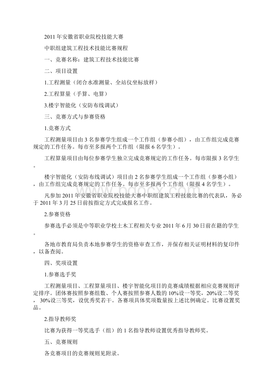 整理年安徽省职业院校技能大赛.docx_第2页