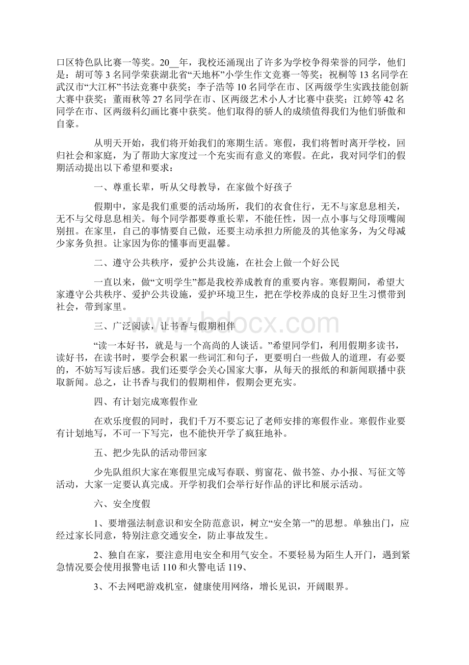 散学典礼发言稿15篇.docx_第2页