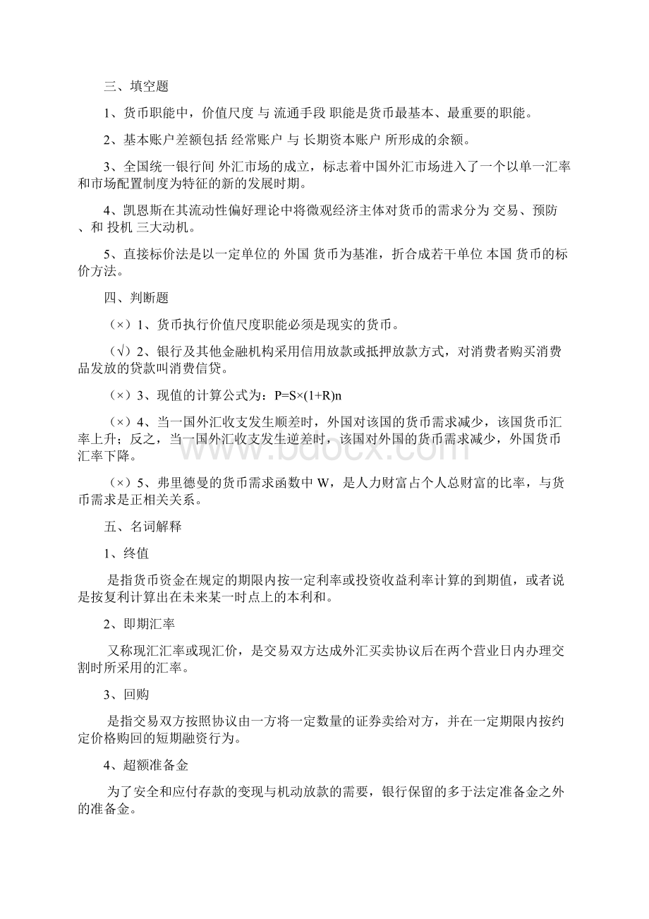 货币银行学试题.docx_第2页