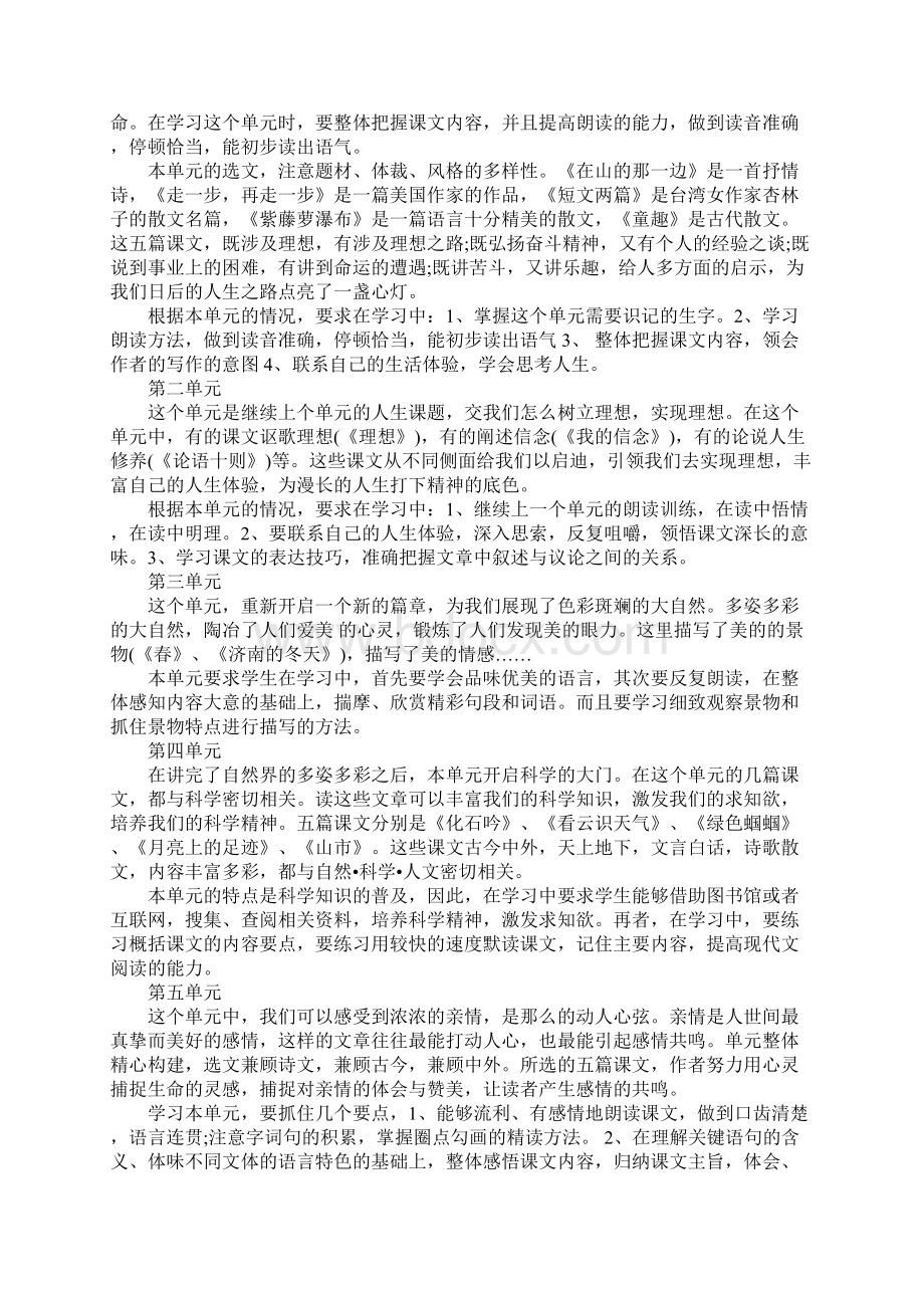 初一上学期语文教师工作计划版.docx_第2页