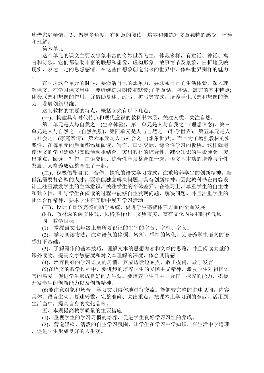 初一上学期语文教师工作计划版.docx_第3页