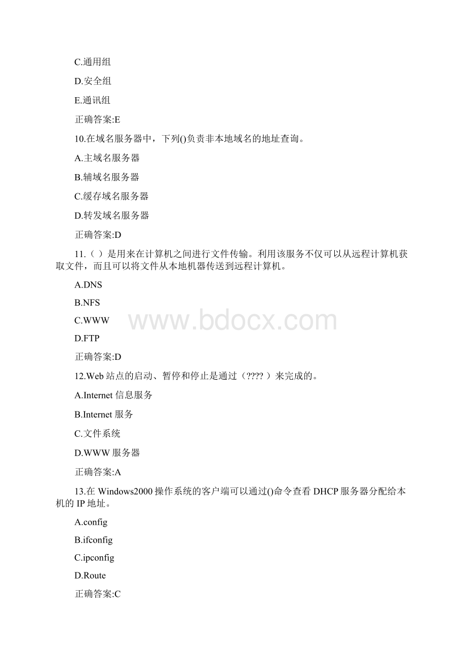 福师《网络管理与应用》在线作业二1答案.docx_第3页