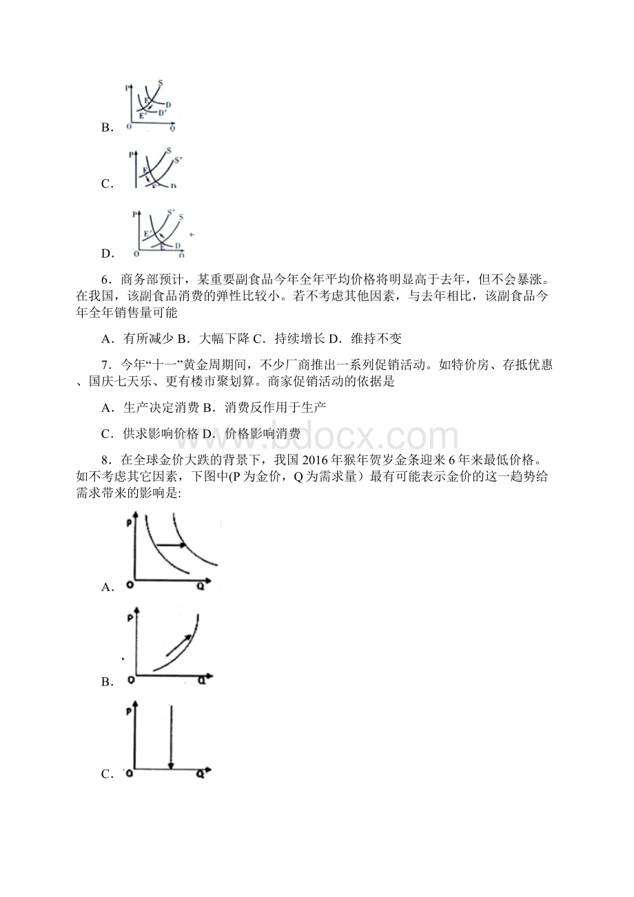 最新时事政治价格变动对互替商品需求影响的真题汇编及解析4.docx_第3页