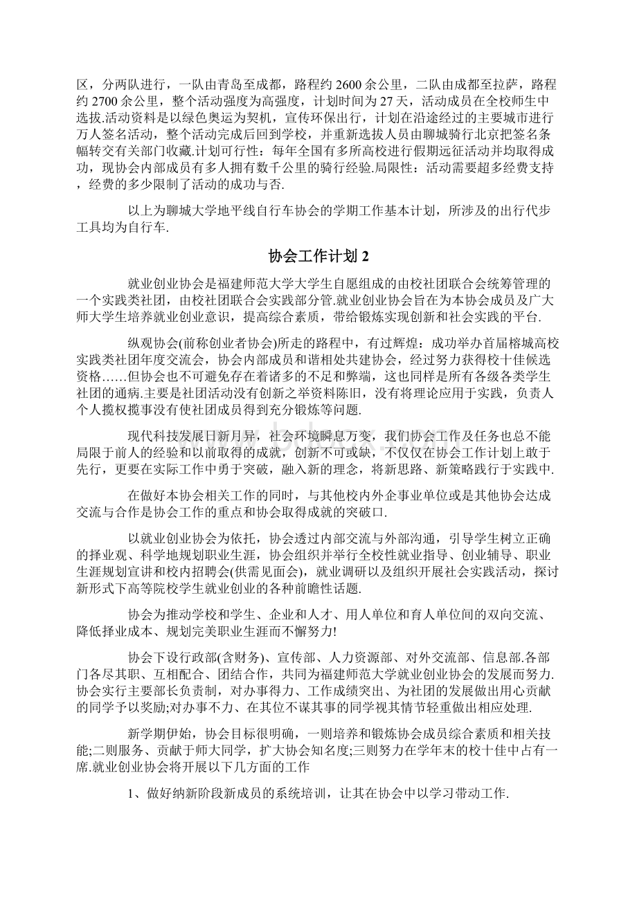 协会工作计划4篇文档格式.docx_第2页