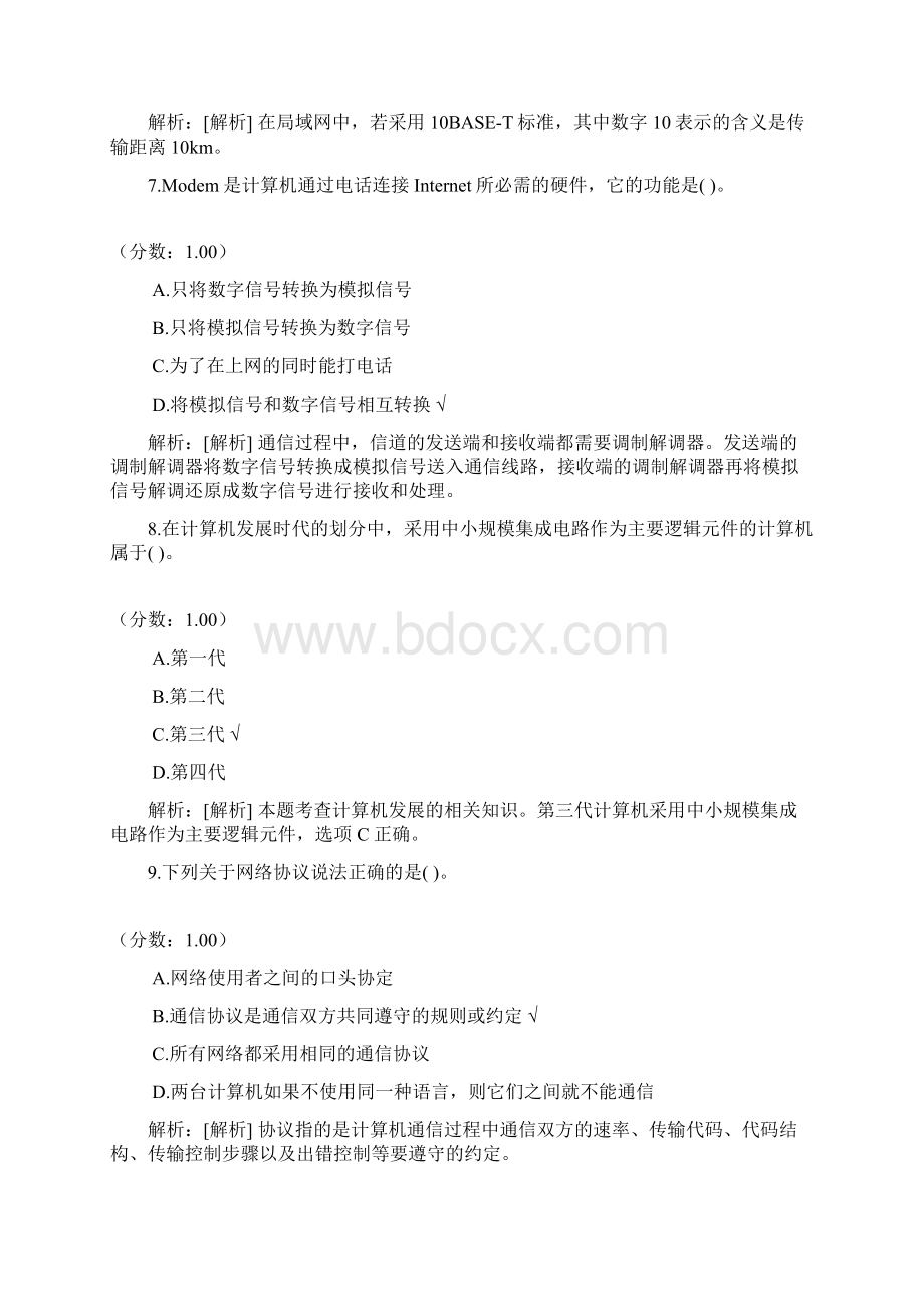 一级计算机练习题一级MS+Office笔试441.docx_第3页