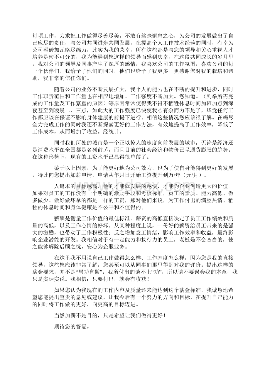 加薪自我评价Word下载.docx_第2页