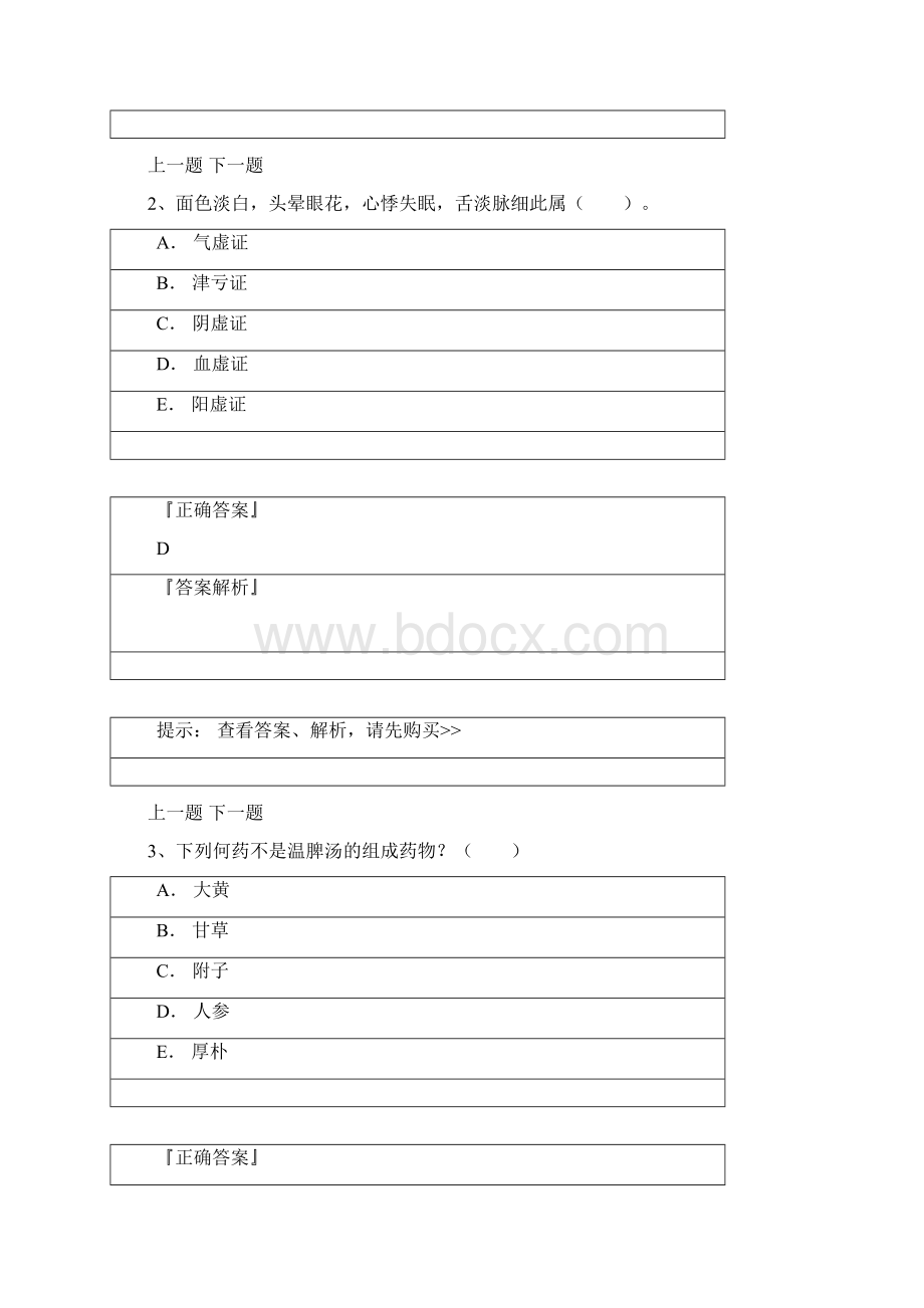 内科学b型题题库.docx_第2页