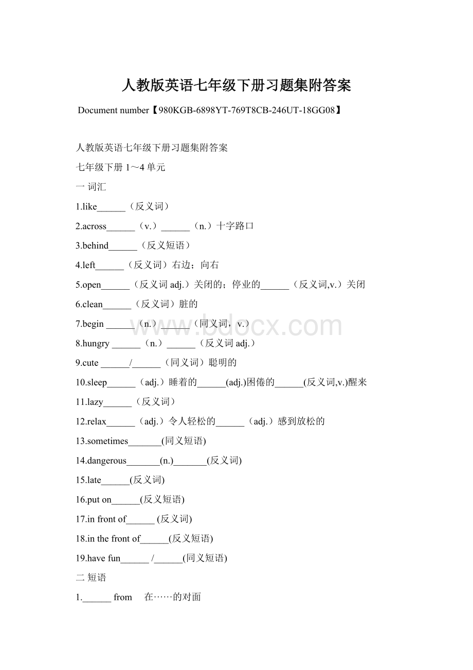 人教版英语七年级下册习题集附答案Word文档下载推荐.docx