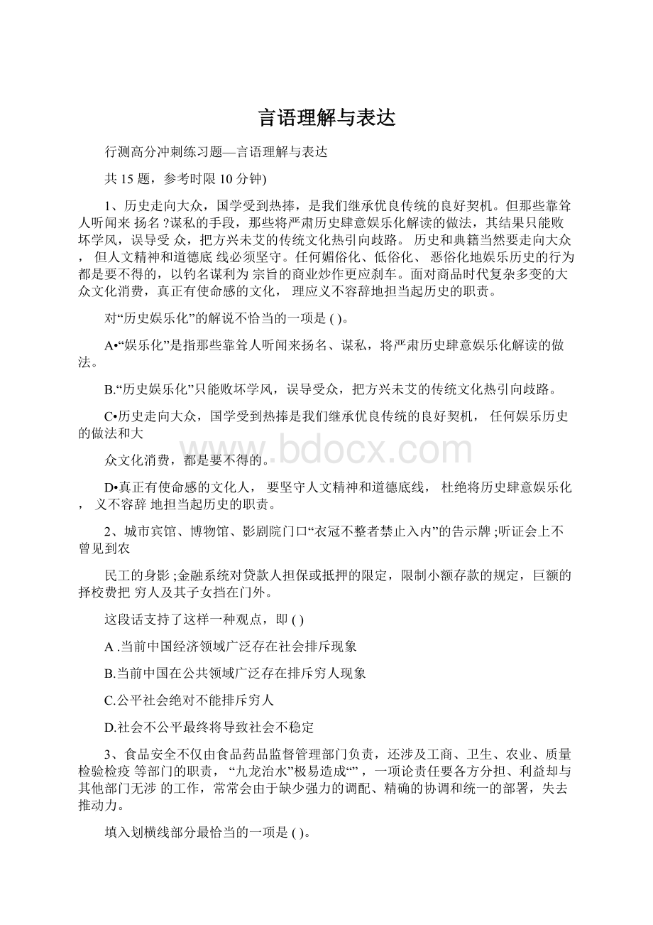 言语理解与表达.docx_第1页