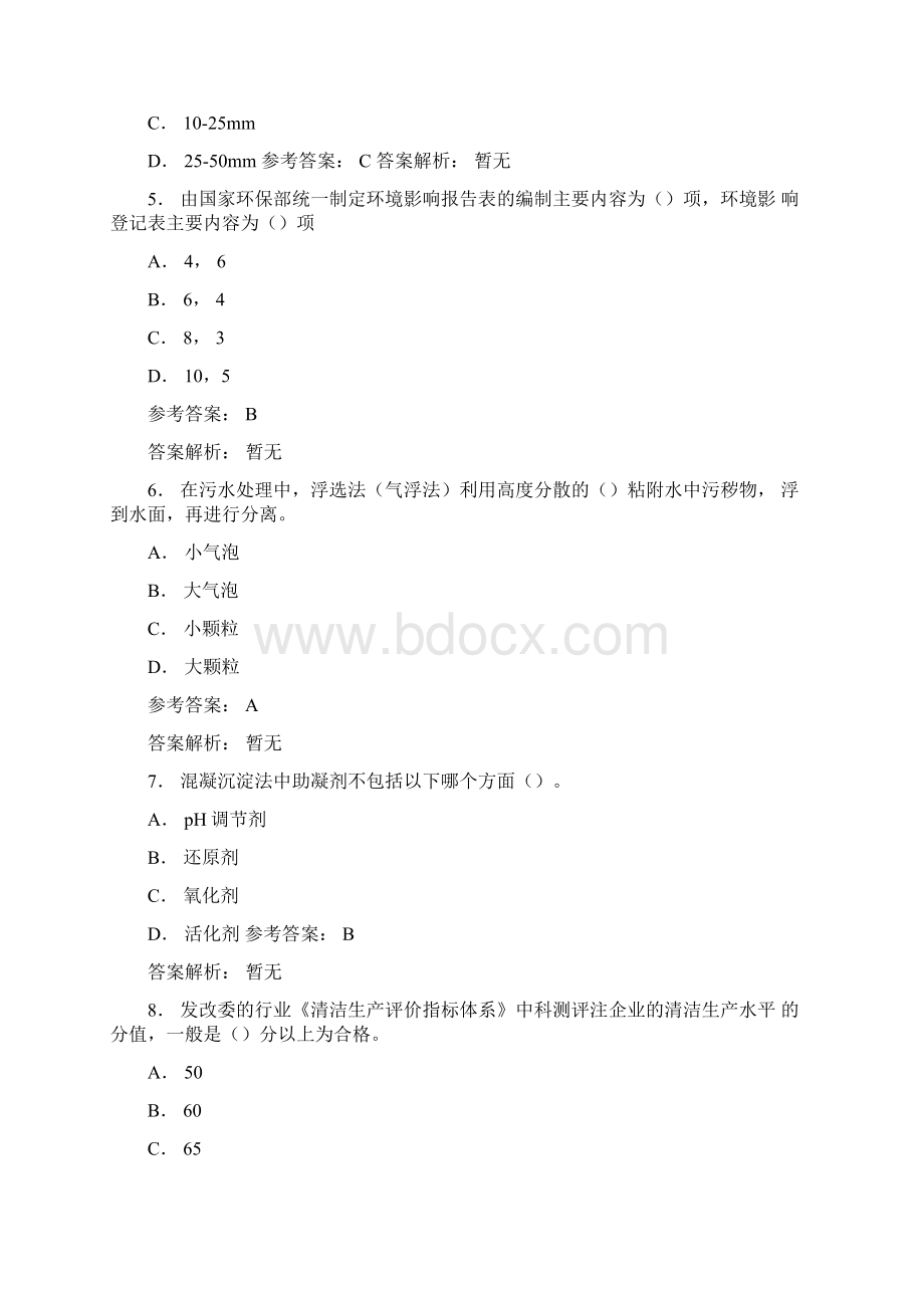 化工环境保护与及安全技术概论考试题及答案Word文档下载推荐.docx_第2页