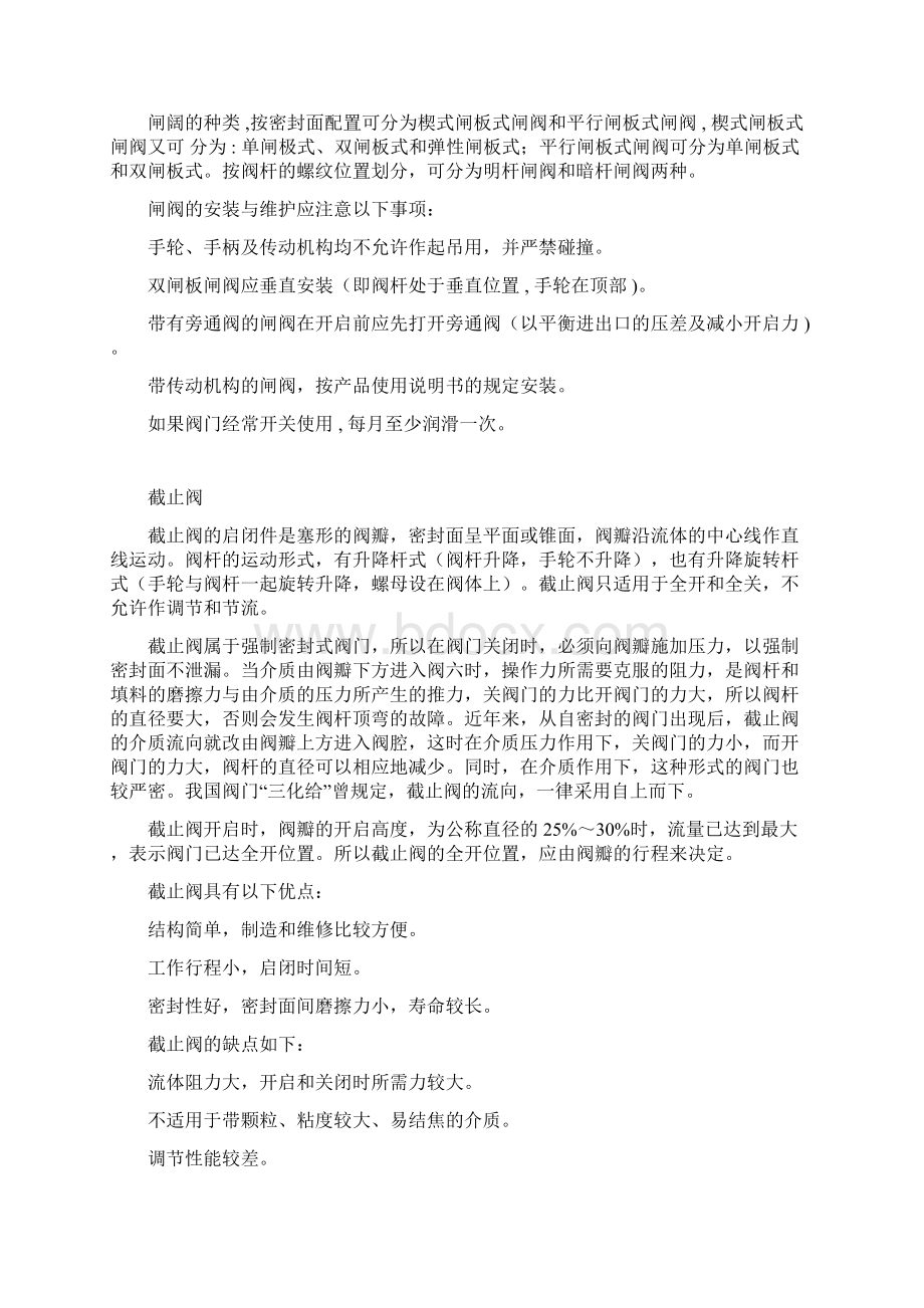 阀门的主要种类和特点doc概述.docx_第2页