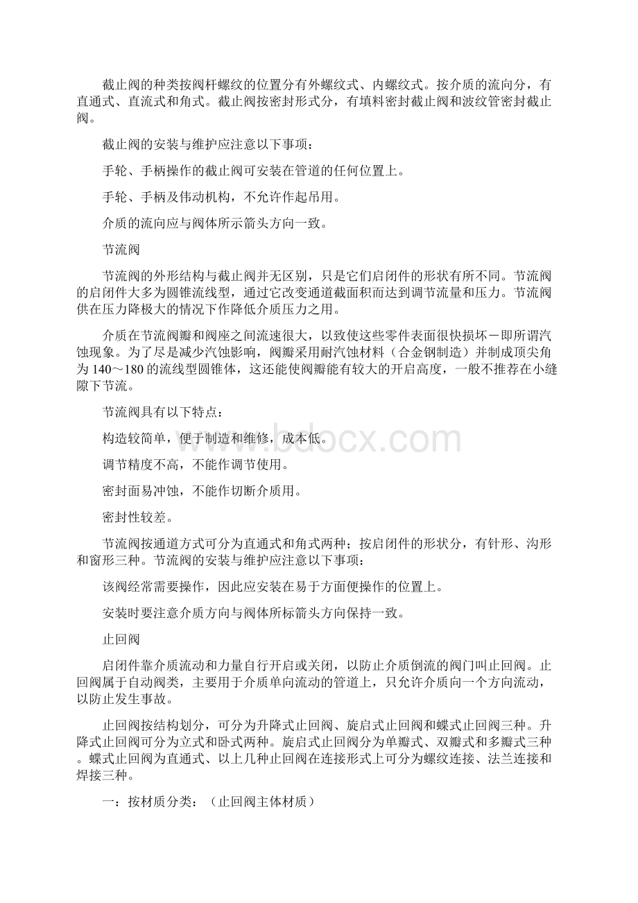 阀门的主要种类和特点doc概述.docx_第3页