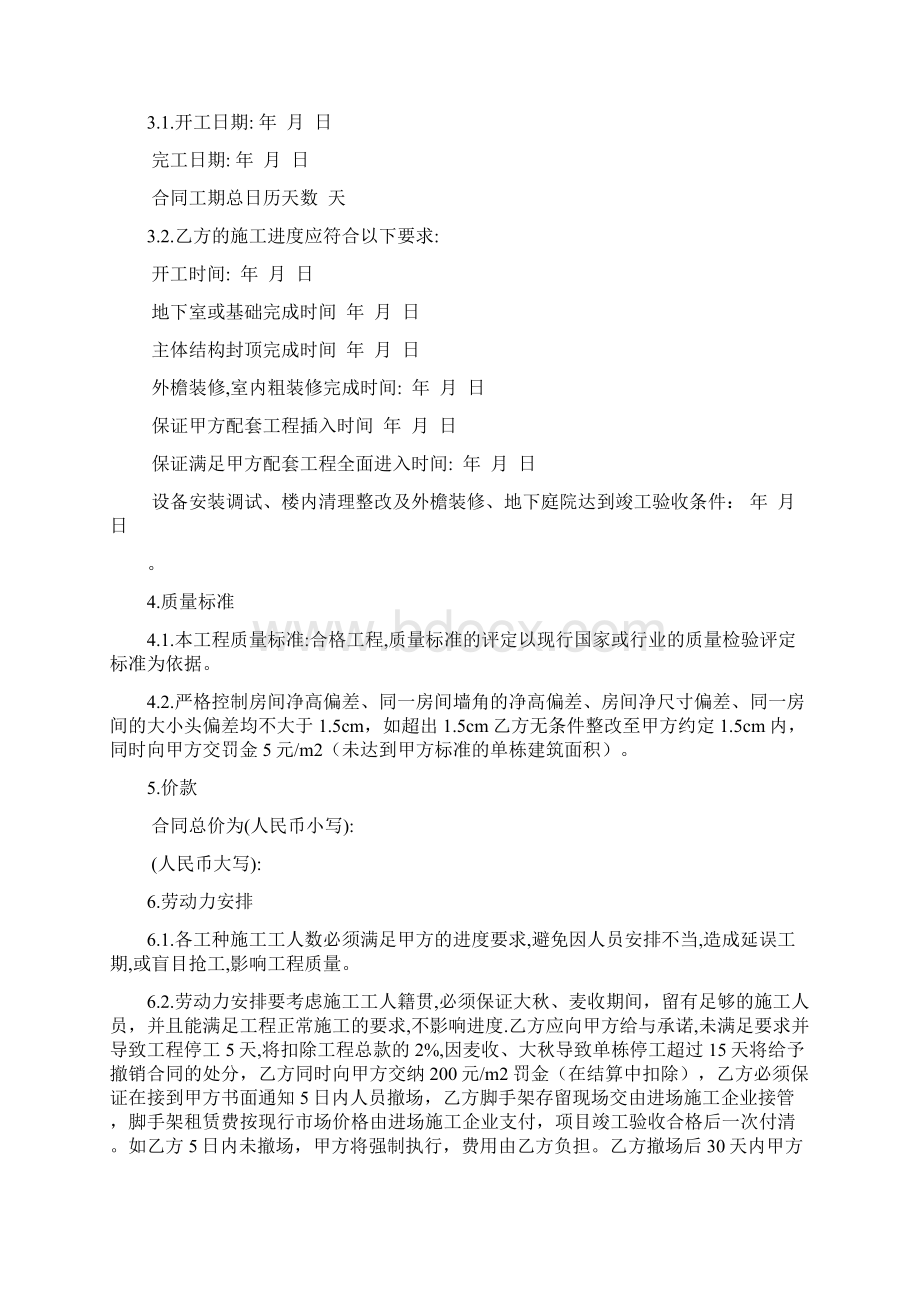 EPC施工总包合同范本Word文档下载推荐.docx_第3页