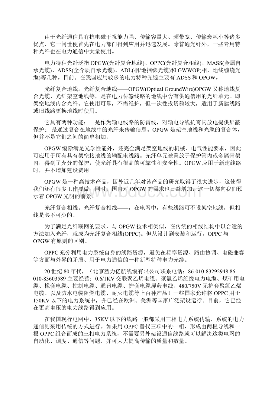 光纤通信技术在电力系统中的应用.docx_第2页