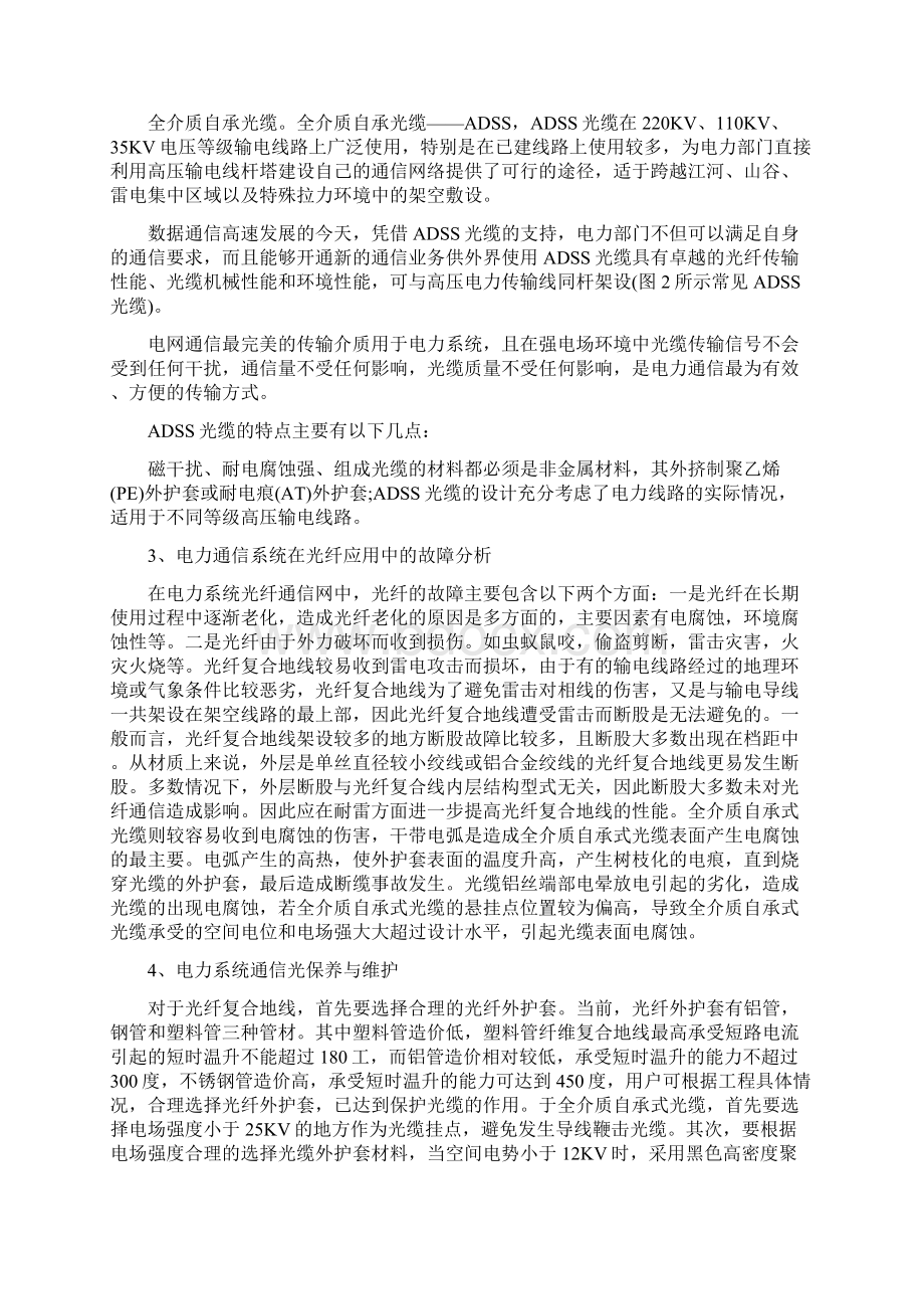 光纤通信技术在电力系统中的应用.docx_第3页