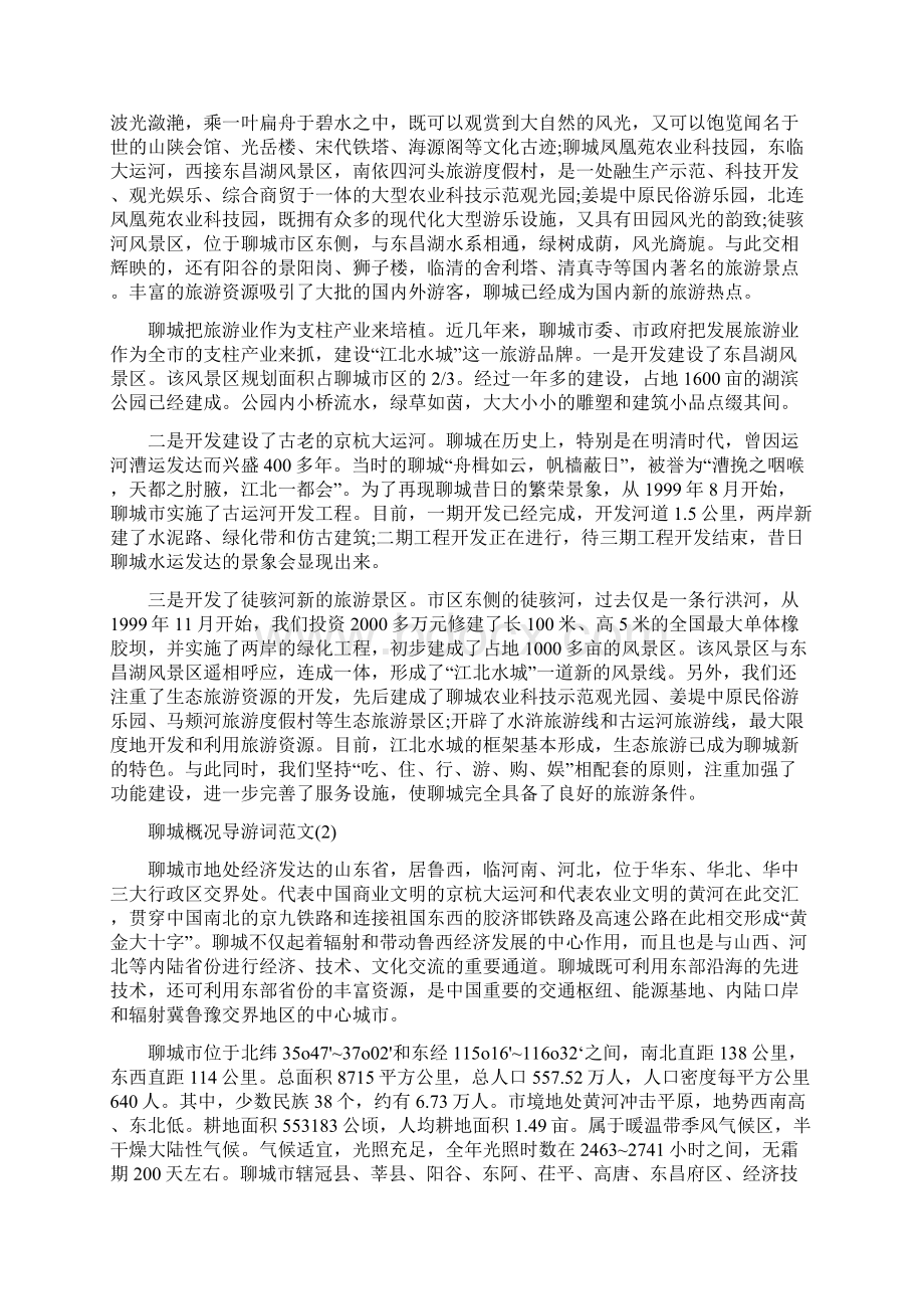 聊城概况导游词范文5篇.docx_第2页