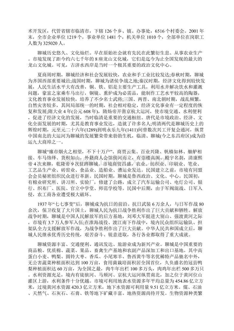 聊城概况导游词范文5篇.docx_第3页