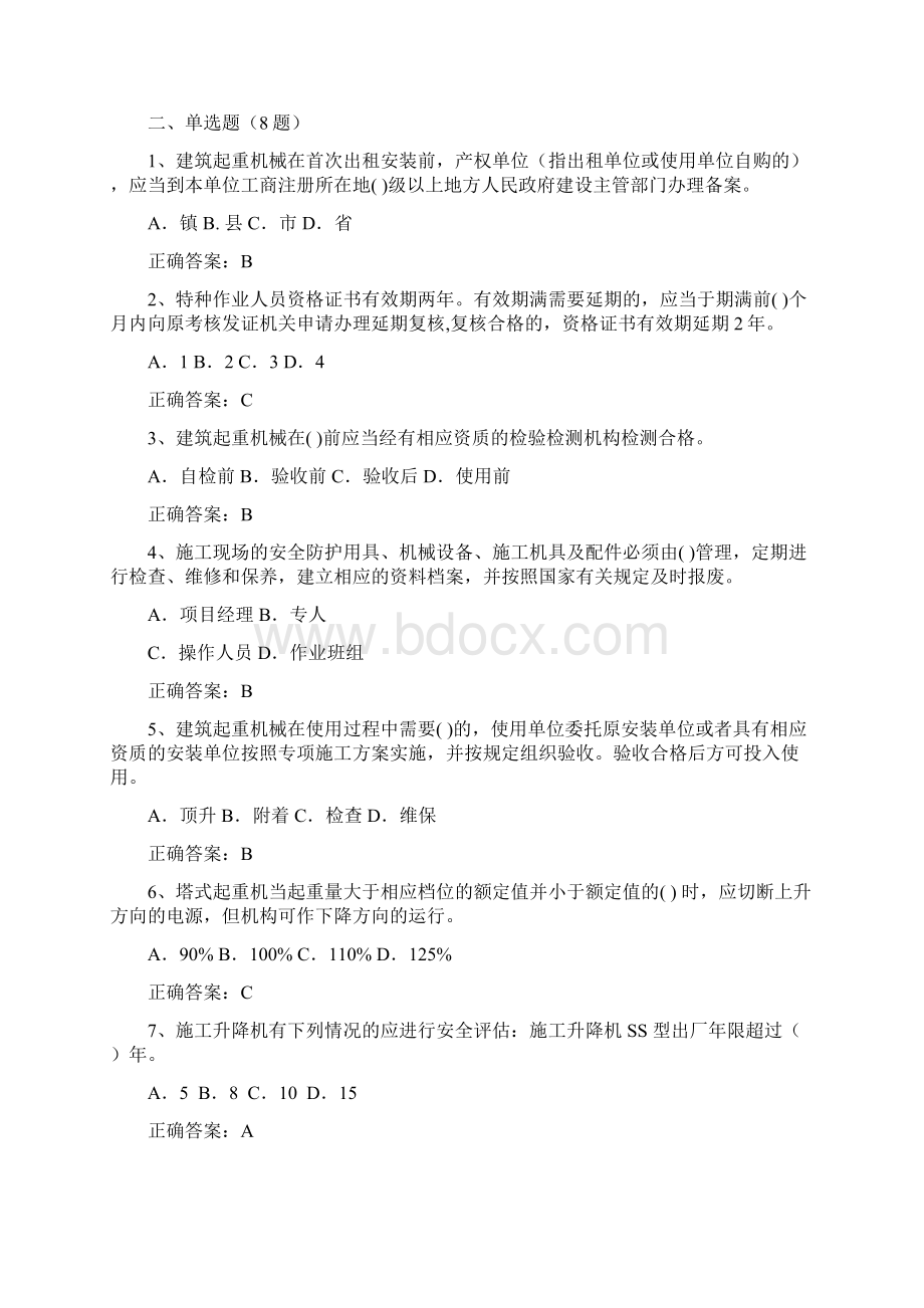 三类人员继续教育考试答案集.docx_第2页