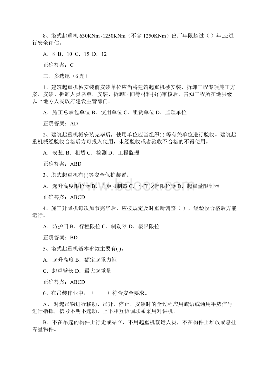 三类人员继续教育考试答案集.docx_第3页