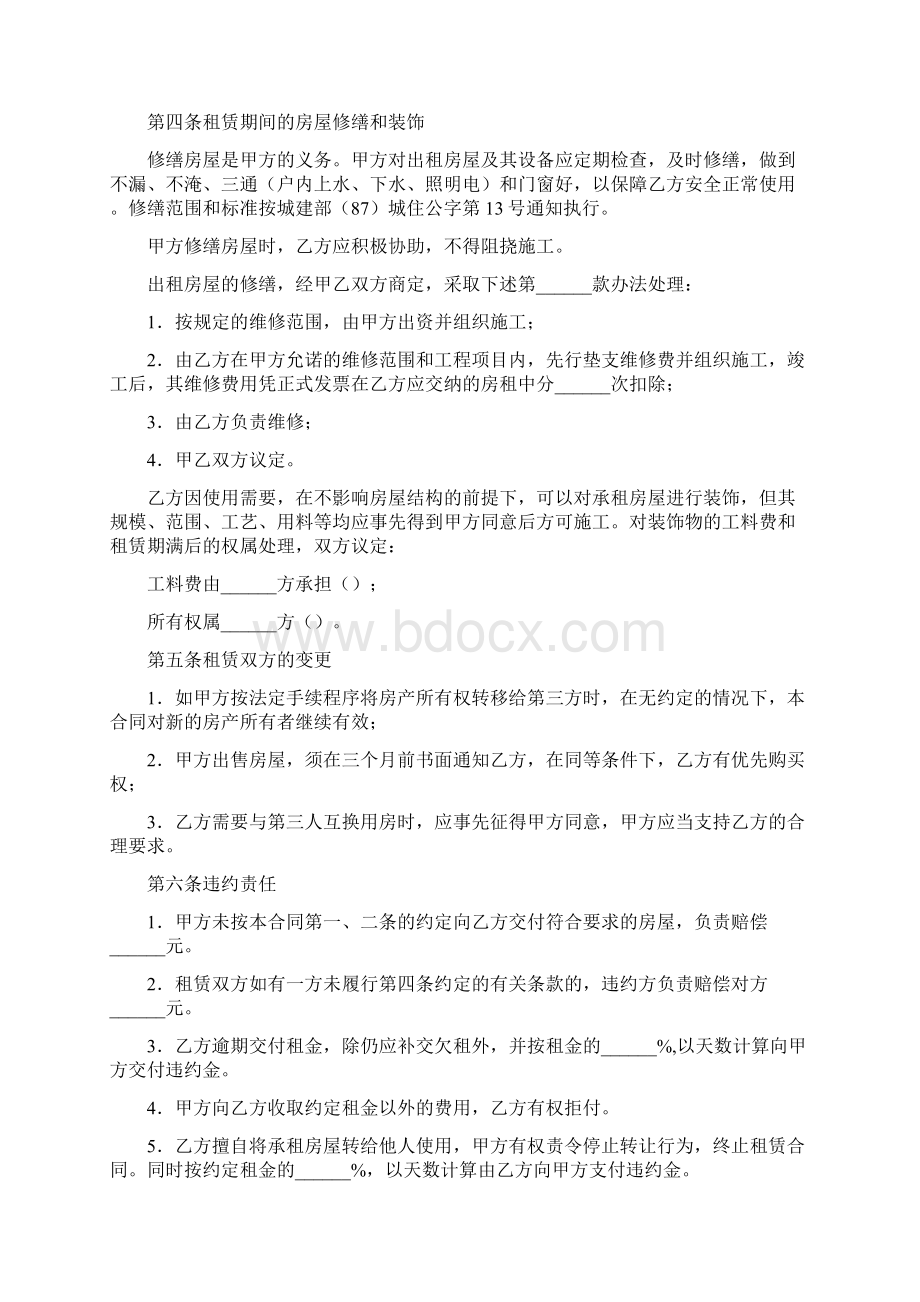 简单租房协议书.docx_第2页