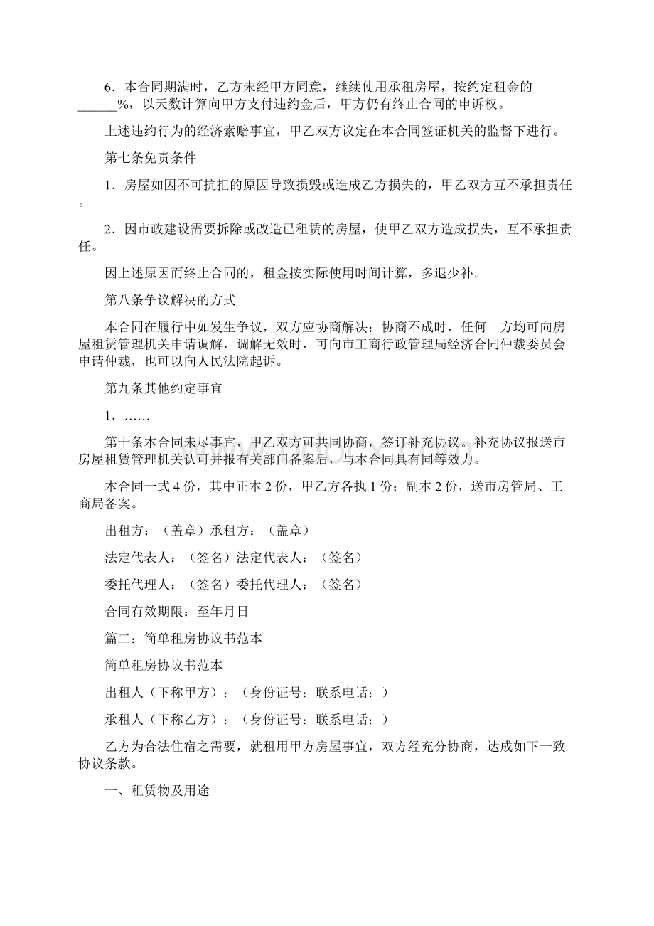 简单租房协议书.docx_第3页