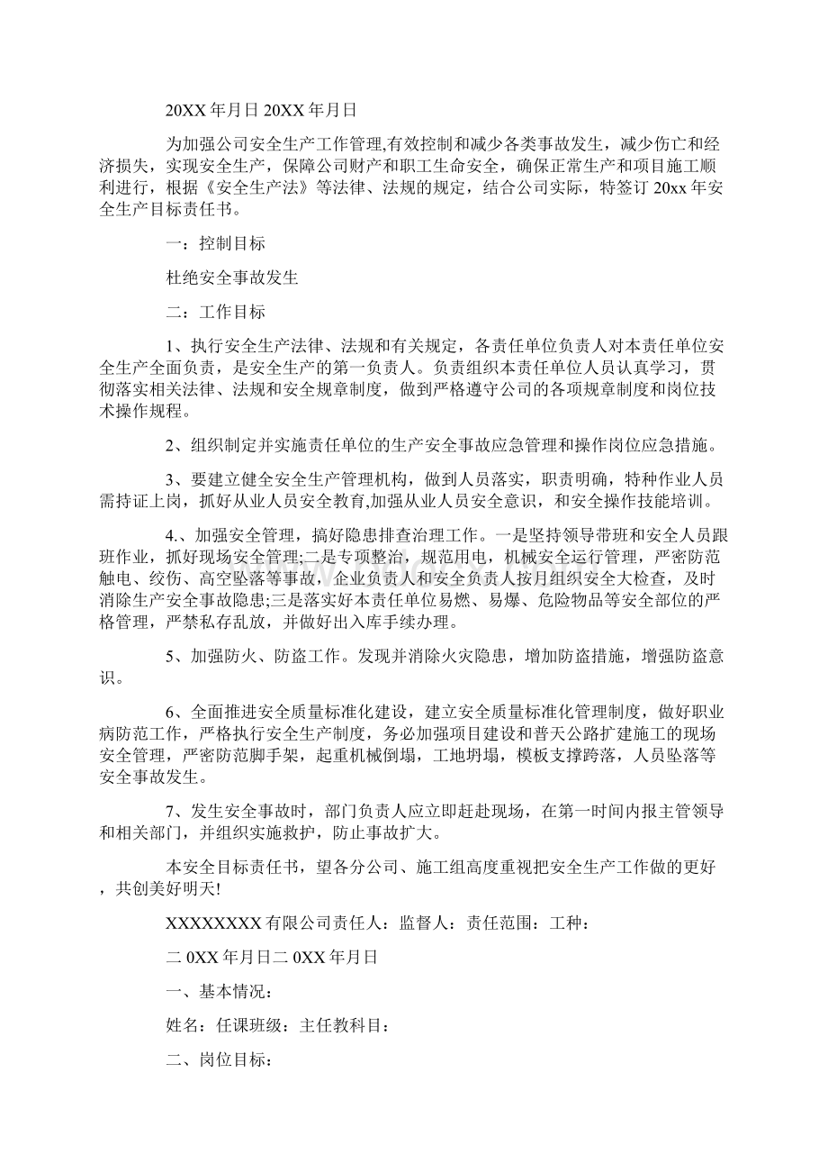 各种目标责任书范本共25页Word文件下载.docx_第2页