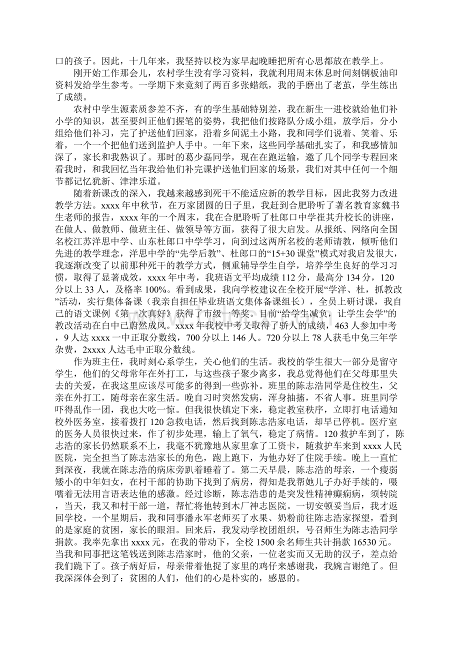 优秀教师演讲稿做一名有温度有情怀的教师.docx_第3页