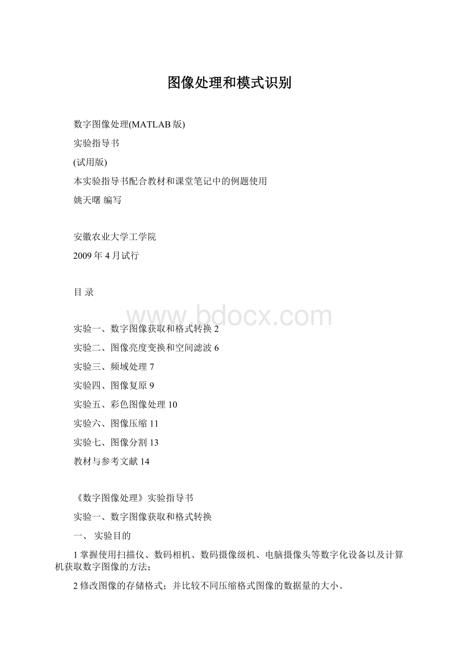 图像处理和模式识别.docx_第1页