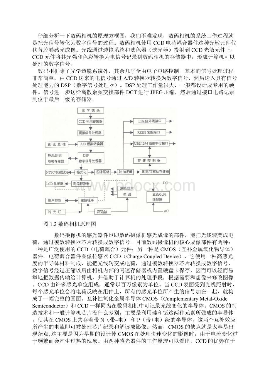 图像处理和模式识别.docx_第3页