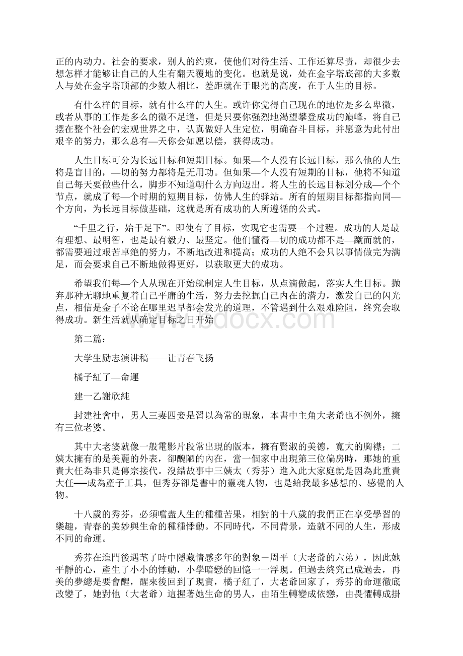 大学生青春励志演讲稿完整版Word下载.docx_第3页