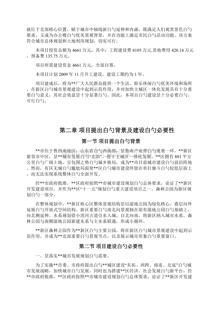 XX新区森林公园工程项目建设可行性研究报告.docx_第3页