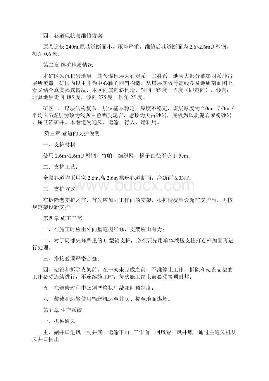 维修工作面作业规程资料.docx_第3页