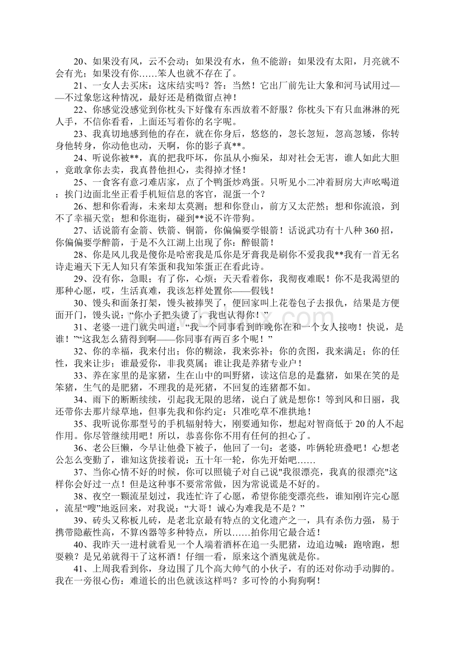 情人搞笑短信Word文件下载.docx_第2页