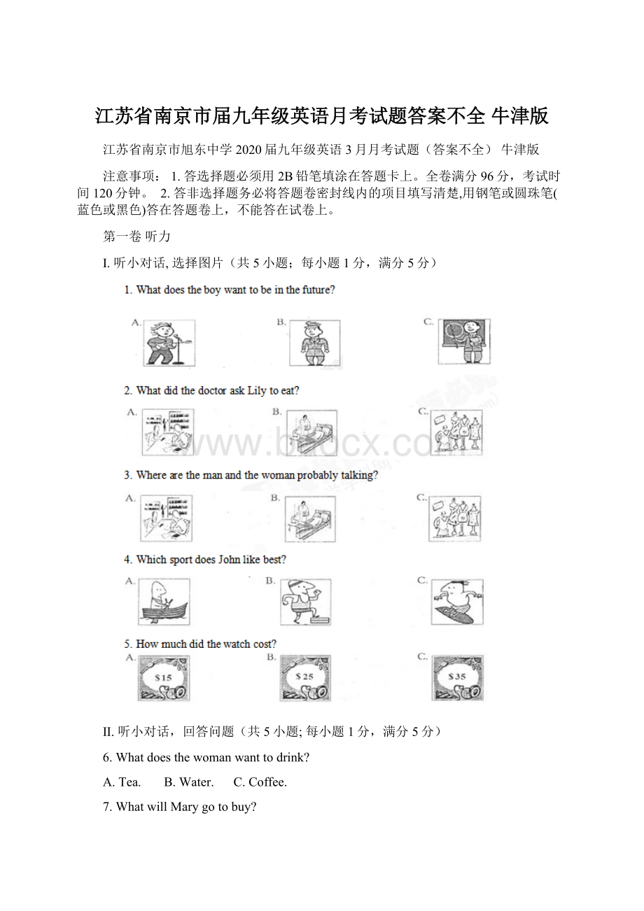 江苏省南京市届九年级英语月考试题答案不全 牛津版Word文档格式.docx_第1页