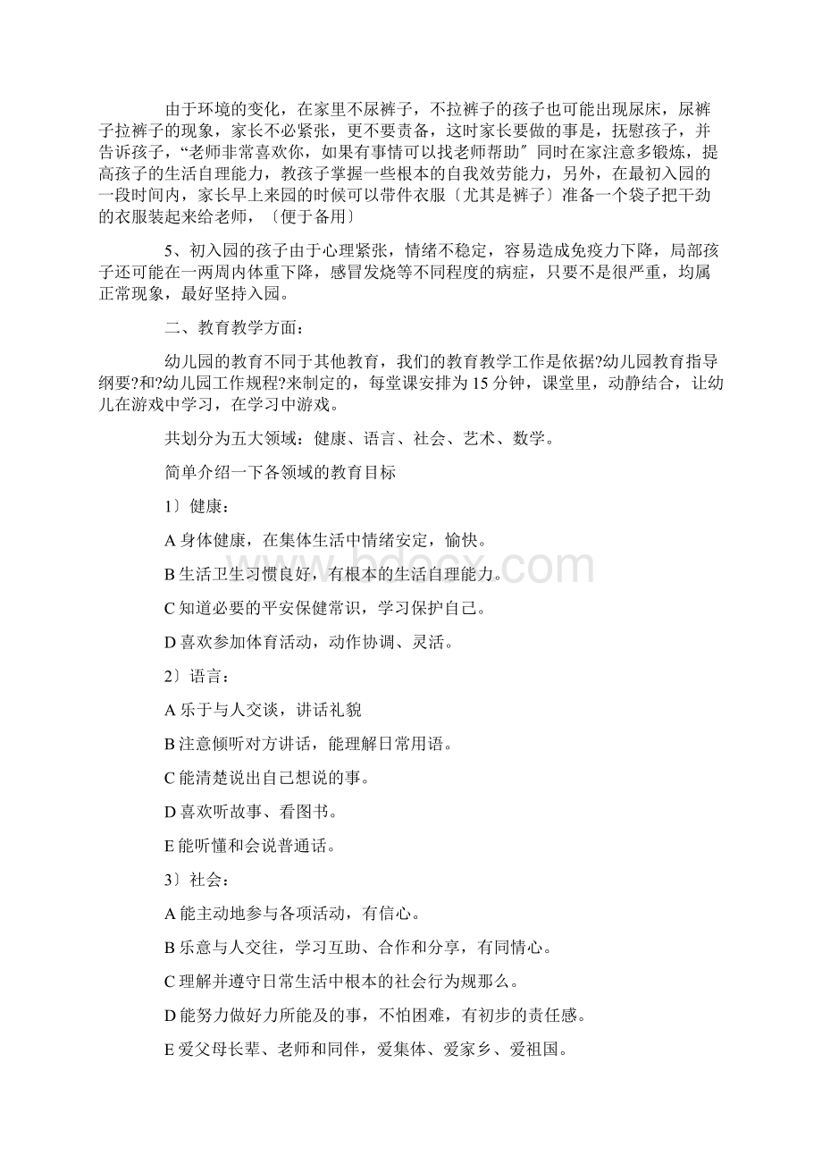 幼儿园家长会园长发言稿共五篇精选.docx_第3页