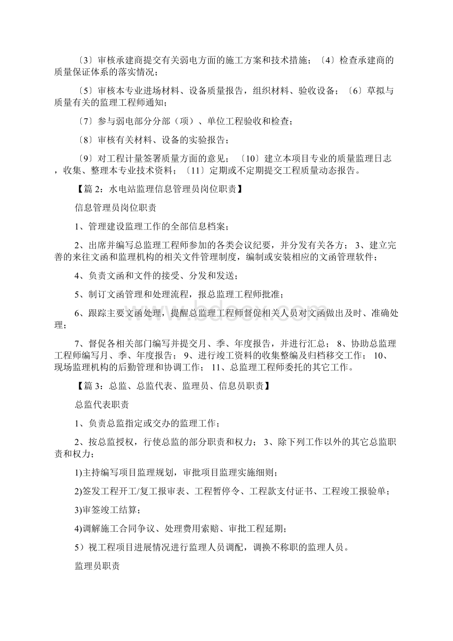 监理信息员岗位职责Word格式.docx_第2页