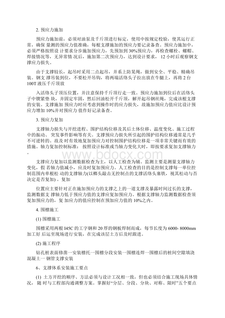 钢支撑安装拆除技术交底Word文档下载推荐.docx_第3页