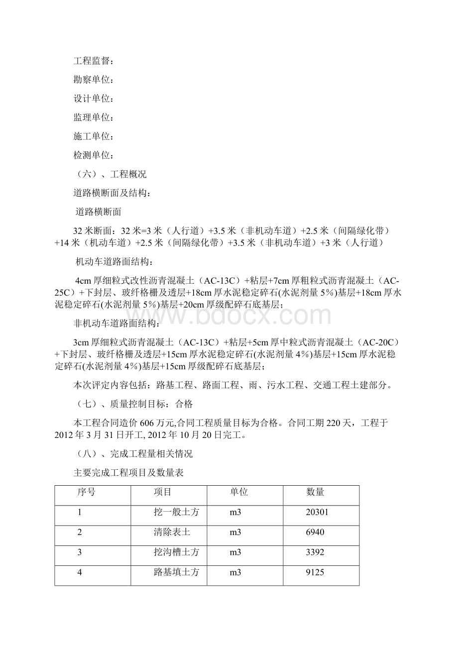 市政道路竣工验收质量评估报告定稿之欧阳科创编Word文件下载.docx_第2页