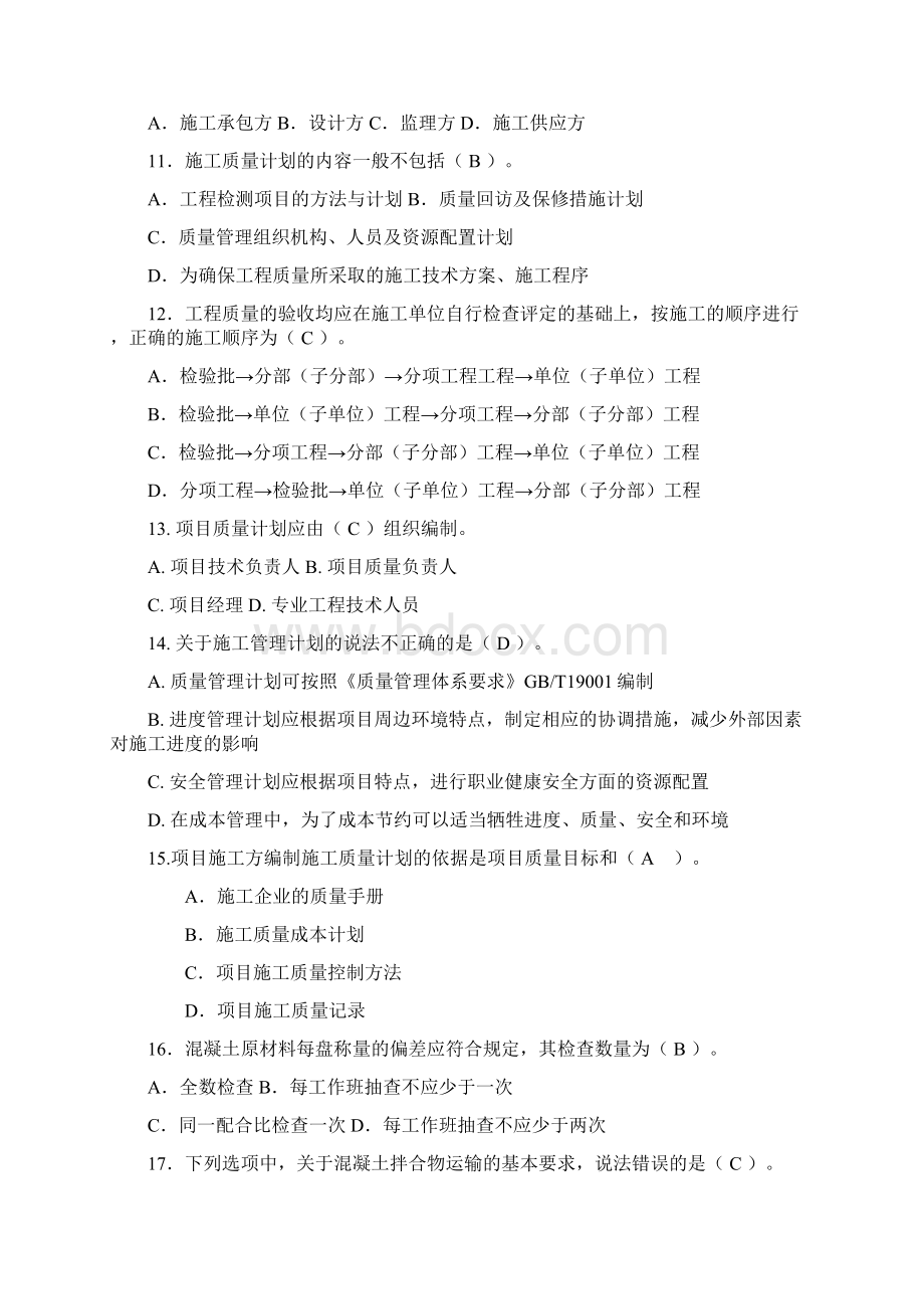 八大员继续教育质量员土建施工考试题目加答案.docx_第2页