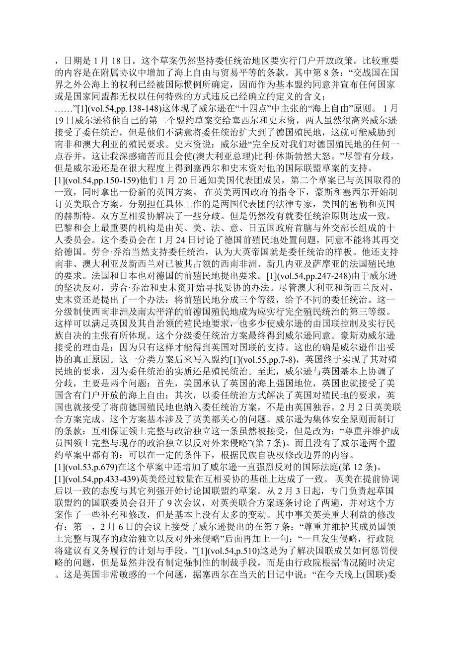 巴黎和会中美英关系探析论文0.docx_第3页