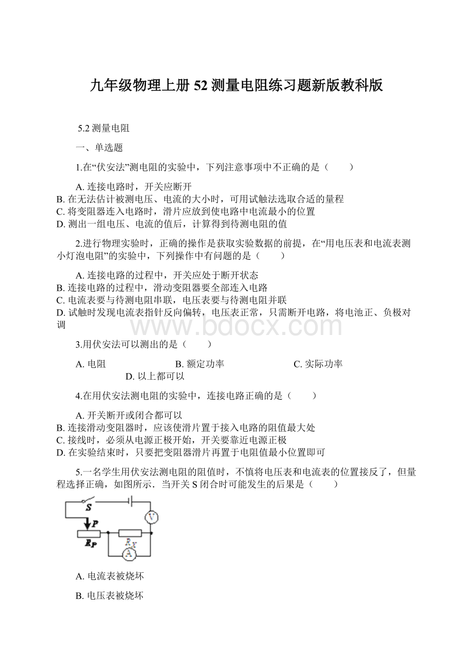 九年级物理上册52测量电阻练习题新版教科版.docx_第1页